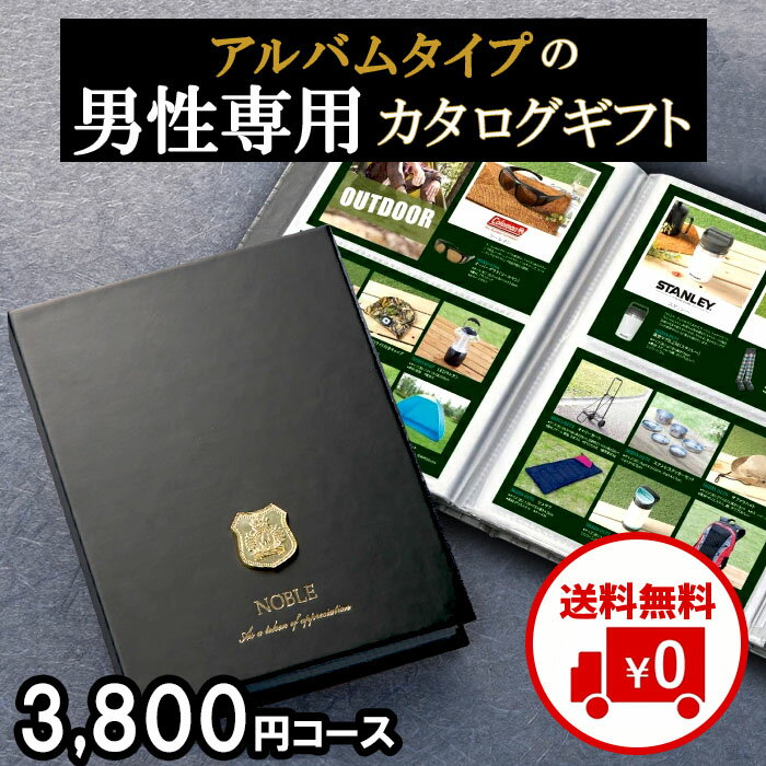 男性専用 アルバムになる カタログギフト 送料無料 マイプレシャス メンズ 内祝い お返し お礼 お祝い 快気祝い 結婚式 引出物 結婚祝い 還暦祝い 新築祝い 父 父の日 プレゼント ギフト 香典返し 粗供養 法要 上司 退職 引越し 親戚 入学内祝い MS3[ty]