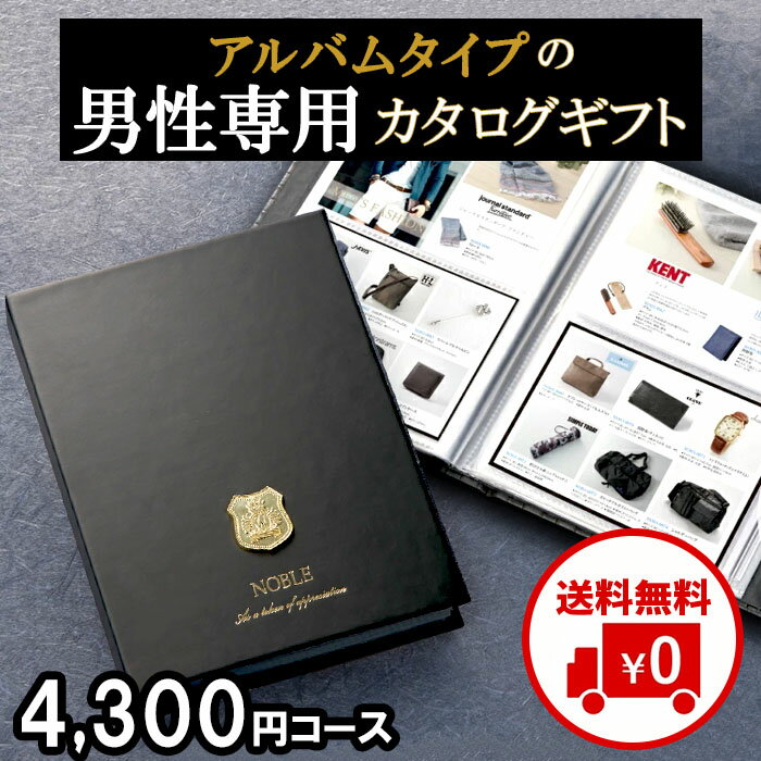 男性専用 アルバムになる カタログギフト 送料無料 マイプレシャス 内祝い お返し お礼 お祝い 快気祝い 結婚式 引出物 結婚祝い 還暦祝い 新築祝い 父 父の日 プレゼント ギフト 香典返し 粗供養 法要 上司 退職 引越し 親戚 入学内祝い MS4[ty]