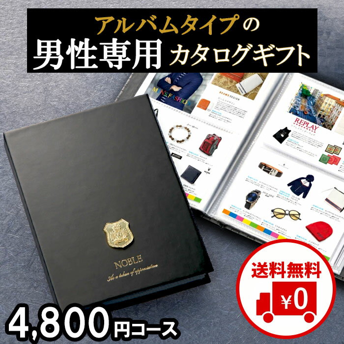 男性専用 アルバムになる カタログギフト 送料無料 マイプレシャス 内祝い お返し お礼 お祝い 快気祝い 結婚式 引出物 結婚祝い 還暦祝い 新築祝い 父 父の日 プレゼント ギフト 香典返し 粗供養 法要 上司 退職 引越し 親戚 入学内祝い MS5[ty]