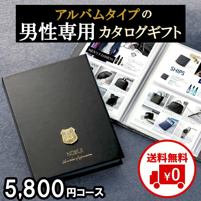 男性専用 アルバムになる カタログギフト 送料無料 マイプレシャス 内祝い お返し お礼 お祝い 快気祝い 結婚式 引出物 結婚祝い 還暦祝い 新築祝い 父 父の日 プレゼント ギフト 香典返し 粗供養 法要 上司 退職 引越し 親戚 入学内祝い MS6[ty]