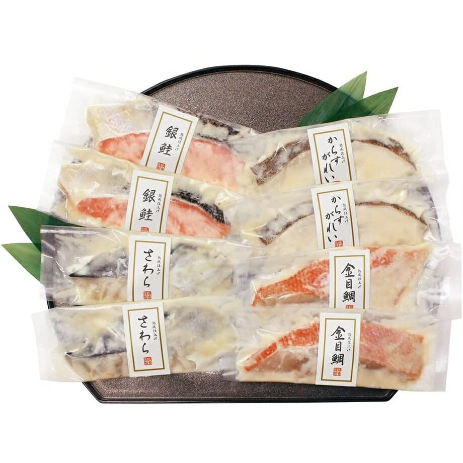 季節の食材を丁寧な仕事で提供する、京都の割烹料理「祇園又吉」監修。西京味噌ならではの上品なコクと、まろやかな甘味がしみ込んだ魚の旨みを存分にお楽しみいただけます。●内容：からすがれい・さわら・金目鯛・銀鮭 各70g×各2(計8)●箱入り(320×170×110mm)●加工地：日本●賞味期限：冷凍365日■さまざまなギフトアイテムをご用意しております。内祝 内祝い お祝い返し ウェディングギフト ブライダルギフト 引き出物 引出物 結婚引き出物 結婚引出物 結婚内祝い 出産内祝い 命名内祝い 入園内祝い 入学内祝い 卒園内祝い 卒業内祝い 就職内祝い 新築内祝い 引越し内祝い 快気内祝い 開店内祝い 二次会 披露宴 お祝い 御祝 結婚式 結婚祝い 出産祝い 初節句 七五三 入園祝い 入学祝い 卒園祝い 卒業祝い 成人式 就職祝い 昇進祝い 新築祝い 上棟祝い 引っ越し祝い 引越し祝い 開店祝い 退職祝い 快気祝い 全快祝い 初老祝い 還暦祝い 古稀祝い 喜寿祝い 傘寿祝い 米寿祝い 卒寿祝い 白寿祝い 長寿祝い 金婚式 銀婚式 ダイヤモンド婚式 結婚記念日 ギフトセット 詰め合わせ 贈答品 お返し お礼 御礼 ごあいさつ ご挨拶 御挨拶 プレゼント お見舞い お見舞御礼 お餞別 引越し 引越しご挨拶 記念日 誕生日 父の日 母の日 敬老の日 記念品 卒業記念品 定年退職記念品 ゴルフコンペ コンペ景品 景品 賞品 粗品 お香典返し 香典返し 志 満中陰志 弔事 会葬御礼 法要 法要引き出物 法要引出物 法事 法事引き出物 法事引出物 忌明け 四十九日 七七日忌明け志 一周忌 三回忌 回忌法要 偲び草 粗供養 初盆 供物 お供え お中元 御中元 お歳暮 御歳暮 お年賀 御年賀 残暑見舞い 年始挨拶 話題 大量注文 お土産 グッズ 2019 2020 販売 ビジネス 春夏秋冬 女性 男性 女の子 男の子 子供 新品 バレンタイン ハロウィン ランキング 比較 来場粗品 人気 新作 おすすめ ブランド おしゃれ かっこいい かわいい プレゼント 新生活 バースデイ クリスマス 忘年会 抽選会 イベント用 ノベルティ 販促品 ばらまき お取り寄せ 人気 激安 通販 お返し おしゃれ おみやげ お土産 手土産 おすすめ 贅沢 絶品 高級 贈答用 贈答品 贈り物 ギフトセット おいしい 美味しい お中元 御中元 景品 販促品 母の日 父の日 詰め合わせ 詰合せ つめあわせ のし 熨斗 プレゼント