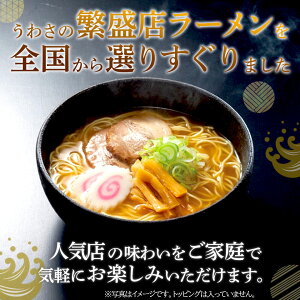 ラーメン ギフト 時間待ちの繁盛店ラーメン12食セット KS-511[tr] 全国ラーメンセット 食べ比べ 詰め合わせ セット 行列 誕生日 プレゼント 贈り物 贈答品 お歳暮 お買い得 人気 ランキング 母の日 父の日 本格 液体スープ ラーメンスープ