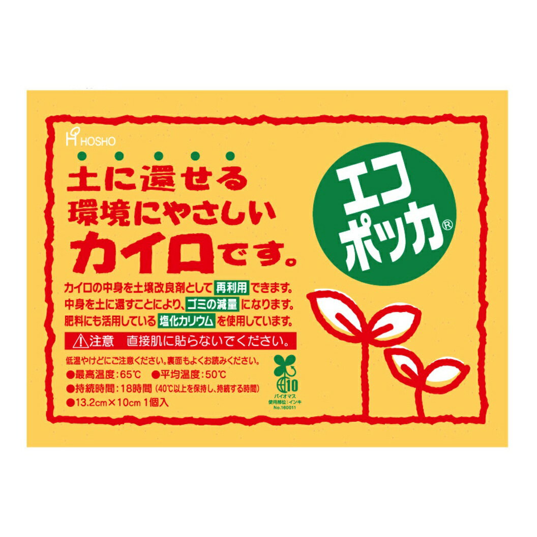 【送料無料】エコポッカ 国産 貼らないカイロ レギュラー 5ケースセット 240個×5 SDGs対応 使い捨てカイロ 土に還る 環境配慮 防寒 ノベルティ イベント配布用 [tr]