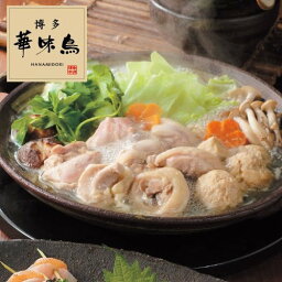 博多華味鳥 はなみどり 水たき料亭 水炊き 鍋セット（3〜4人前） しめまで楽しめるちゃんぽん麺入り