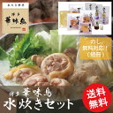【送料無料】博多華味鳥 はなみどり 水たき料亭 水炊き 鍋セット しめまで楽しめるちゃんぽん麺入り HS-80R【水炊きスープ 水炊きセット 水炊き鍋 ギフト 水たき鍋 福岡 お取り寄せ おすすめ 美味しい 鶏団子 肉団子 中洲 練り物 本格 有名 和風だし 具材 材料 絶品 全国】