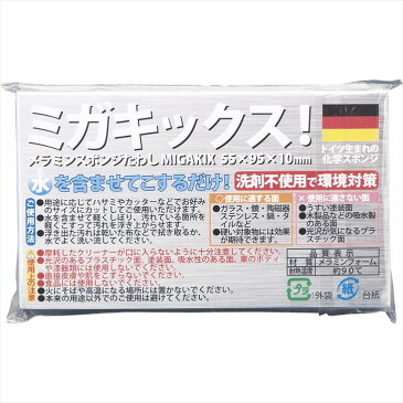 ミガキックス！スポンジたわし 【メラミン クリーナー スポンジ たわし 掃除 お掃除グッズ 掃除道具 ガラス ステンレス タイル 磨く 販促 ノベルティ】