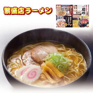 時間待ちの繁盛店ラーメン8食 【 ラーメン 全国ラーメンセット 食べ比べ 詰め合わせ セット 行列 ギフト 誕生日 プレゼント 贈り物 贈答品 残暑見舞い お歳暮 お買い得 人気 ランキング】[tr]