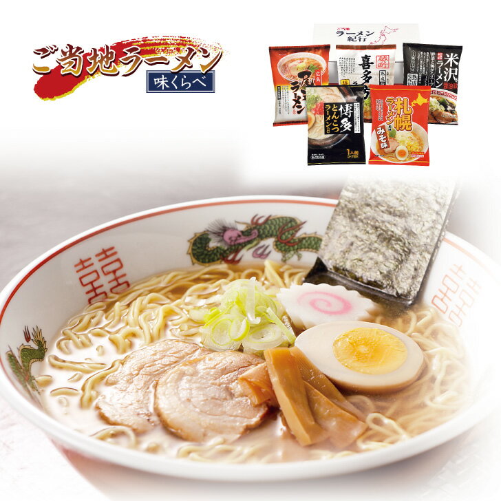 熟成乾麺 ご当地ラーメンセット 5食 GTS-37【インスタントラーメン 箱買い 袋麺 詰め合わせ しょうゆ とんこつ みそ 豚骨 醤油 味噌 絶品 全国 ラーメン セット 食べ比べ ギフト 誕生日 プレゼント 贈り物 贈答品 お歳暮 人気 ランキング 熟成乾麺】 tr