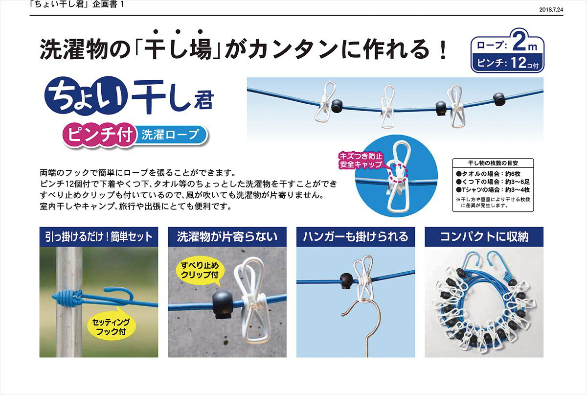 ちょい干し君ピンチ付き洗濯ロープ【洗濯ばさみたくさんついてる ひも付き おしゃれ かわいい 吊るす クリップ付き セット ひっかける ベランダ 室内 旅行用 キャンプ フック】[tr]
