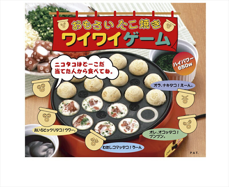 通販パーク 楽天市場店のおもろいたこ焼きワイワイゲーム KS-2528 【家電 電化製品 おもてなし ホームパーティー 女子会 家庭用 タコパ たこ焼きパーティー】[tr]｜アングル3