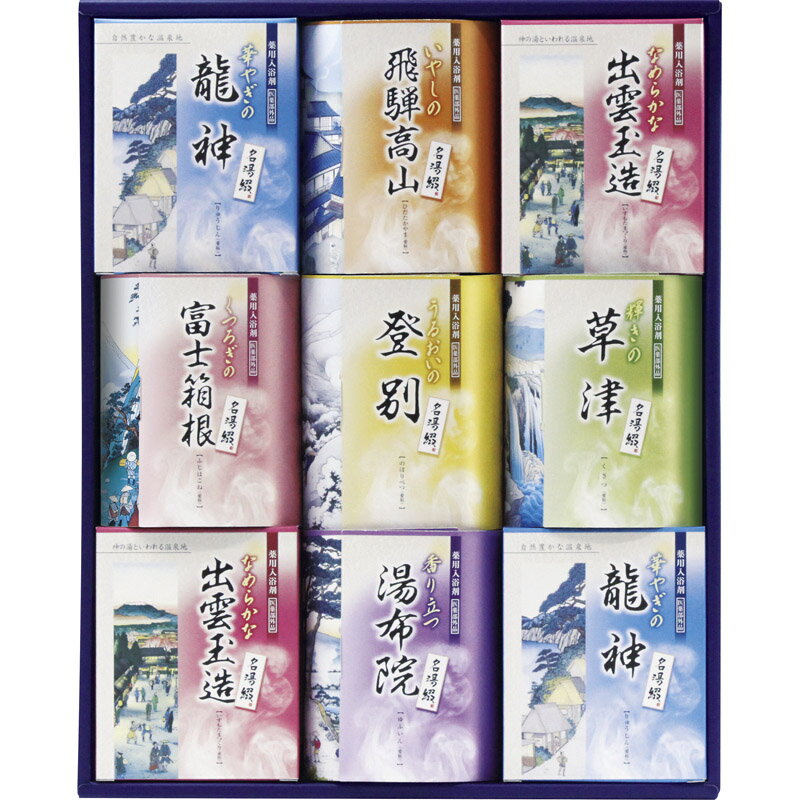 名湯綴 入浴剤セット TML-20【ギフト 温泉 セット つめあわせ 詰め合わせ 湯めぐり 贅沢 お風呂 風呂 バス ゆったり プレゼント 引越 引越し 香り ...