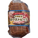 【送料無料】 北海道産牛ローストビーフ 2333-30 【食品 牛肉 国産 日本産 贅沢 肉の塊 ソース付き 美味しい おいしい うまい お取り寄せ グルメ】[ty]