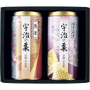 宇治の葉 JH-20B 【緑茶セット 煎茶セット お茶セット 詰め合わせ 茶葉 美味しい 最高級 贈答用 贈答品 ギフト 仏事用 一周忌 お返し お礼 粗供養 法要 返礼品】[tr]