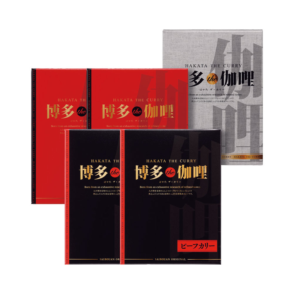 博多The伽哩ビーフ・チキンカレーセット KBC-BO 【一人分 美味しい 一人暮らし 贈答品 贈答用 詰め合わせ レトルト食品 内祝い お返し カレーライス ...