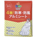 4層!防寒・防風アルミシート 50860【防災グッズ 非常時 備え 常備 緊急時 対策 エマージェンシーシート 長期保存】