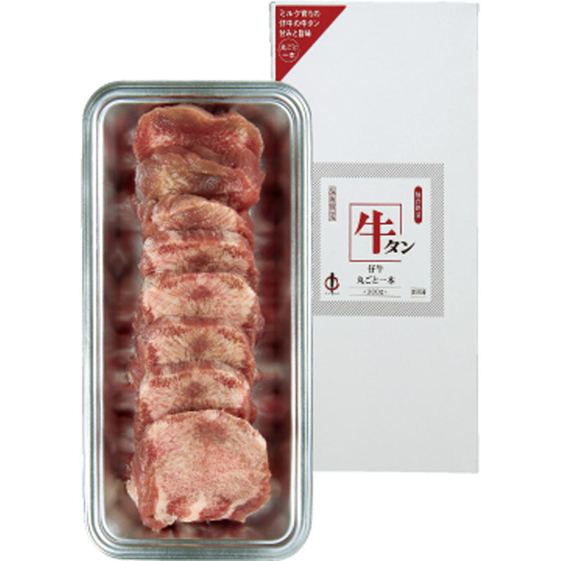 【送料無料】仙台・陣中 仔牛の牛タン丸ごと一本塩麹熟成 OK-50[ty]