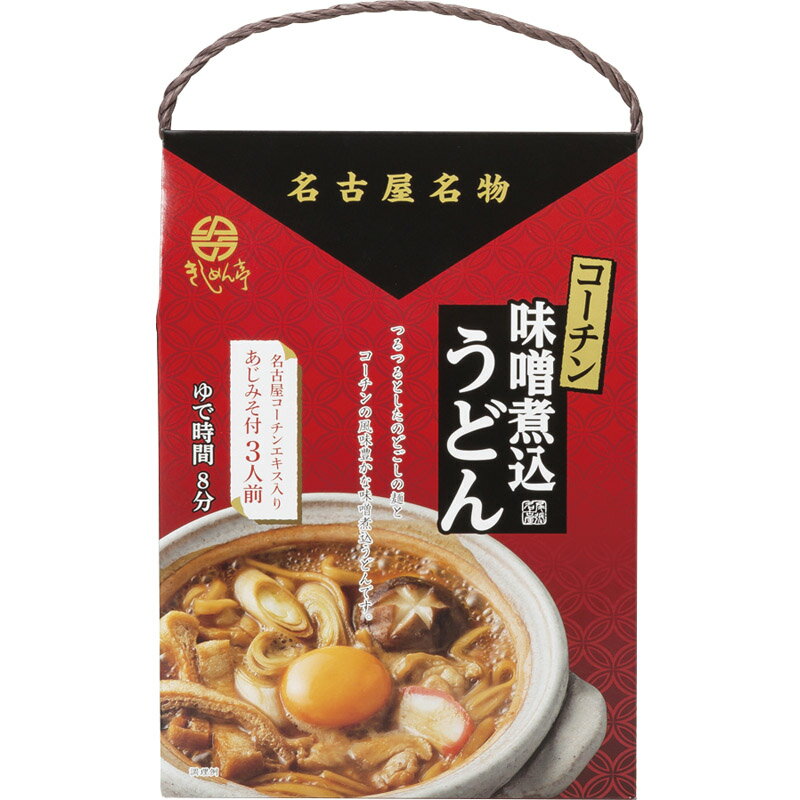 なごやきしめん亭 名古屋名物コーチンみそ煮込うどん[tr]【