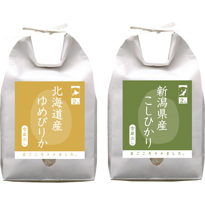 【送料無料】 新米 新潟県産こしひかり・北海道産ゆめぴりか食べ比べセット NH-04...