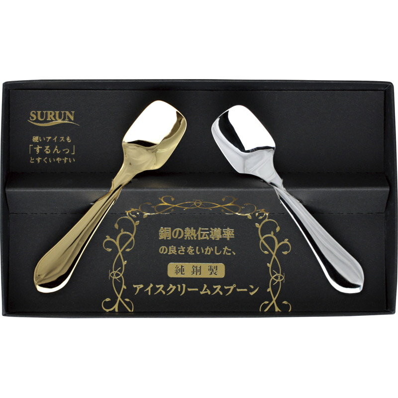 食楽工房 純銅アイスクリームスプーン SRN-101SG【通