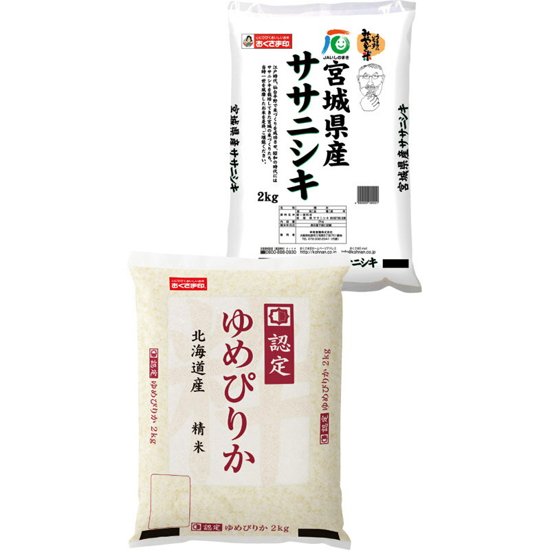 北海道産ゆめぴりか・宮城県産ささにしき 各2kg【送料無料】[ty]...