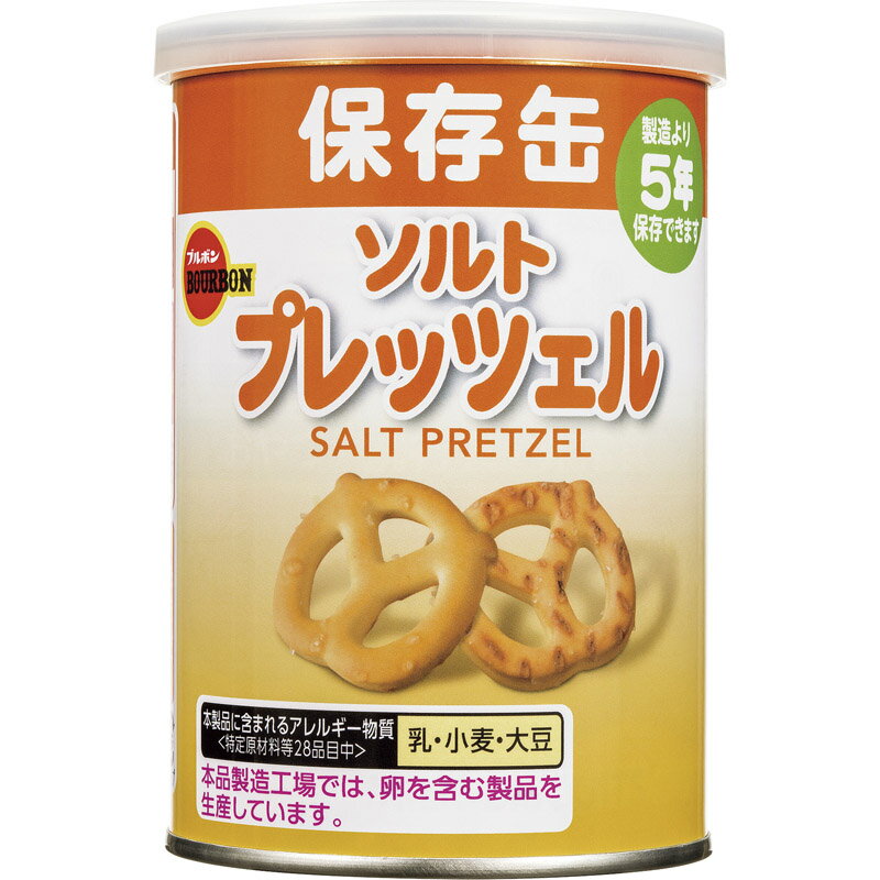 ブルボン 缶入ソルトプレッツェル 【 在庫あり 非常食になる