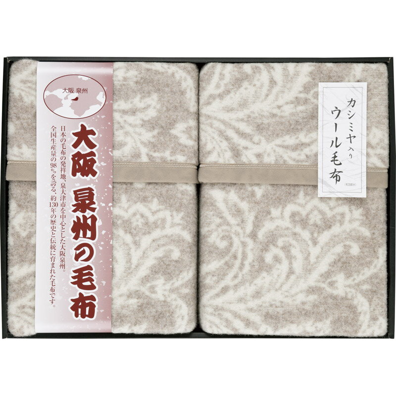 大阪泉州の毛布 ジャカード織 カシミヤ入りウール毛布（毛羽部