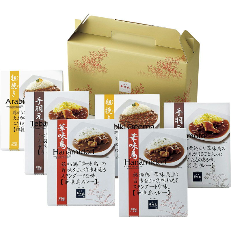 博多華味鳥 カレーセット HCS-2【高級 詰め合わせ お歳暮 ギフト レトルトカレーセット 人気 美味しい 食べ比べ お取り寄せ 6食入り 贈り物 贈答品 父の日 母の日 出産祝い 引き出物 出産内祝い 結婚内祝い】[tr]