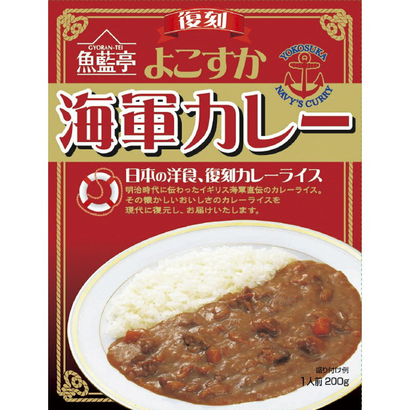 白子のり よこすか海軍カレー[tr]【のし包装無料】