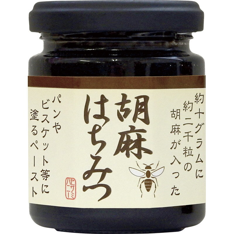 黒胡麻とはちみつを仲良くドッキング。還元水あめで甘さを抑え、その栄養成分を毎日摂りやすいパンに塗るクリームに仕上げました。乳化剤・安定剤は使用していません。●内容：胡麻はちみつ黒120g●化粧箱入(62×65×82mm) 255g●加工地：日本●賞味期限：常温にて365日■さまざまなギフトアイテムをご用意しております。内祝 内祝い お祝い返し ウェディングギフト ブライダルギフト 引き出物 引出物 結婚引き出物 結婚引出物 結婚内祝い 出産内祝い 命名内祝い 入園内祝い 入学内祝い 卒園内祝い 卒業内祝い 就職内祝い 新築内祝い 引越し内祝い 快気内祝い 開店内祝い 二次会 披露宴 お祝い 御祝 結婚式 結婚祝い 出産祝い 初節句 七五三 入園祝い 入学祝い 卒園祝い 卒業祝い 成人式 就職祝い 昇進祝い 新築祝い 上棟祝い 引っ越し祝い 引越し祝い 開店祝い 退職祝い 快気祝い 全快祝い 初老祝い 還暦祝い 古稀祝い 喜寿祝い 傘寿祝い 米寿祝い 卒寿祝い 白寿祝い 長寿祝い 金婚式 銀婚式 ダイヤモンド婚式 結婚記念日 ギフトセット 詰め合わせ 贈答品 お返し お礼 御礼 ごあいさつ ご挨拶 御挨拶 プレゼント お見舞い お見舞御礼 お餞別 引越し 引越しご挨拶 記念日 誕生日 父の日 母の日 敬老の日 記念品 卒業記念品 定年退職記念品 ゴルフコンペ コンペ景品 景品 賞品 粗品 お香典返し 香典返し 志 満中陰志 弔事 会葬御礼 法要 法要引き出物 法要引出物 法事 法事引き出物 法事引出物 忌明け 四十九日 七七日忌明け志 一周忌 三回忌 回忌法要 偲び草 粗供養 初盆 供物 お供え お中元 御中元 お歳暮 御歳暮 お年賀 御年賀 残暑見舞い 年始挨拶 話題 大量注文 お土産 グッズ 2020 2021 販売 ビジネス 春夏秋冬 女性 男性 女の子 男の子 子供 新品 バレンタイン ハロウィン ランキング 比較 来場粗品 人気 新作 おすすめ ブランド おしゃれ かっこいい かわいい プレゼント 新生活 バースデイ クリスマス 忘年会 抽選会 イベント用 ノベルティ 販促品 ばらまき お取り寄せ 人気 激安 通販 お返し おしゃれ おみやげ お土産 手土産 おすすめ 贅沢 絶品 高級 贈答用 贈答品 贈り物 ギフトセット おいしい 美味しい お中元 御中元 景品 販促品 母の日 父の日 詰め合わせ 詰合せ つめあわせ のし 熨斗 人気ランキング 売上ランキング お歳暮 御歳暮 お年賀 御年賀 贈答用 贈答品 賞品 通販 ネット販売 定番 売れ筋 お礼 まとめ買い プチギフト お返し 贈り物 感謝 お取り寄せ 配達 おすすめ 粗品 ベストセラー 景品 ネット プレゼント 日本製 販売 通販 ネット もらって嬉しいもの 嬉しい うれしい 会社 企業 飲食店 営業 記念品 手軽 食品 食べ物 たべもの 簡単 そのまま 健康 栄養 ペースト ごまペースト 胡麻ペースト 黒ごまペースト はちみつ 黒ごまはちみつ パン 黒ゴマ うまい 美味しい おいしい 3980円以上で送料無料