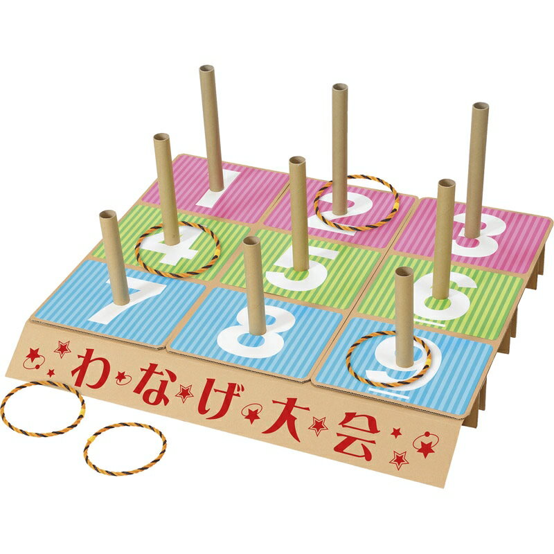 【8/1エントリーで全品P10倍】特大わなげセット 7293[ty]【のし包装無料】