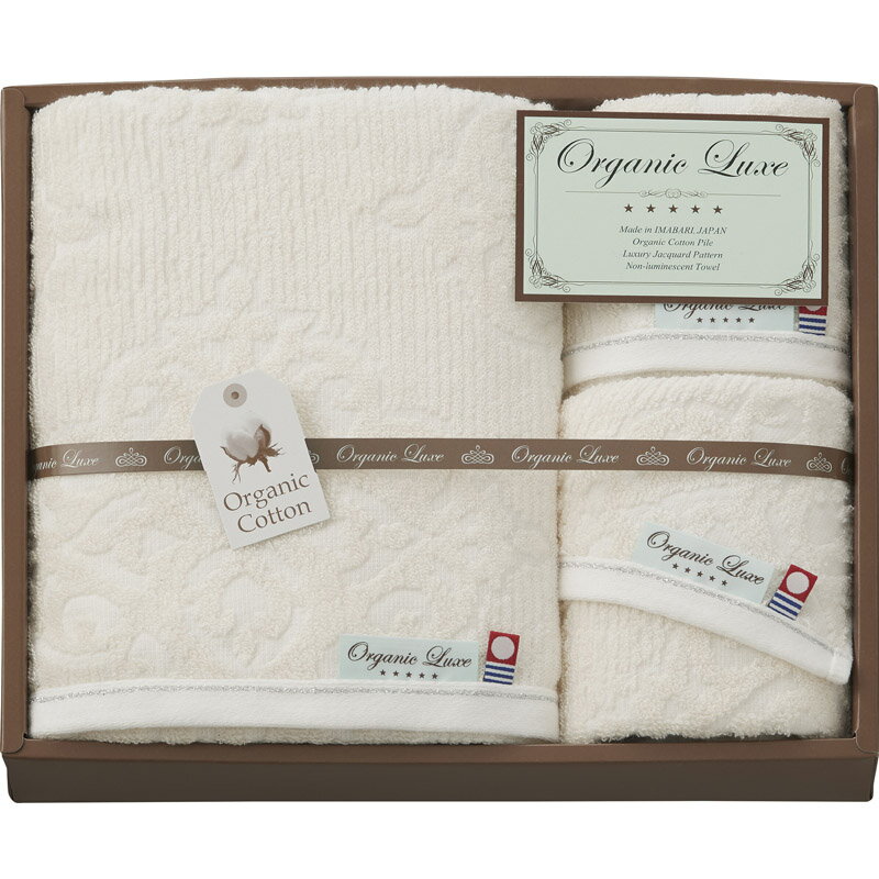 オーガニックリュクス オーガニックコットン使用 今治産タオルセット LU5027【楽ギフ_のし宛書】【楽ギフ_包装選択】[tr]