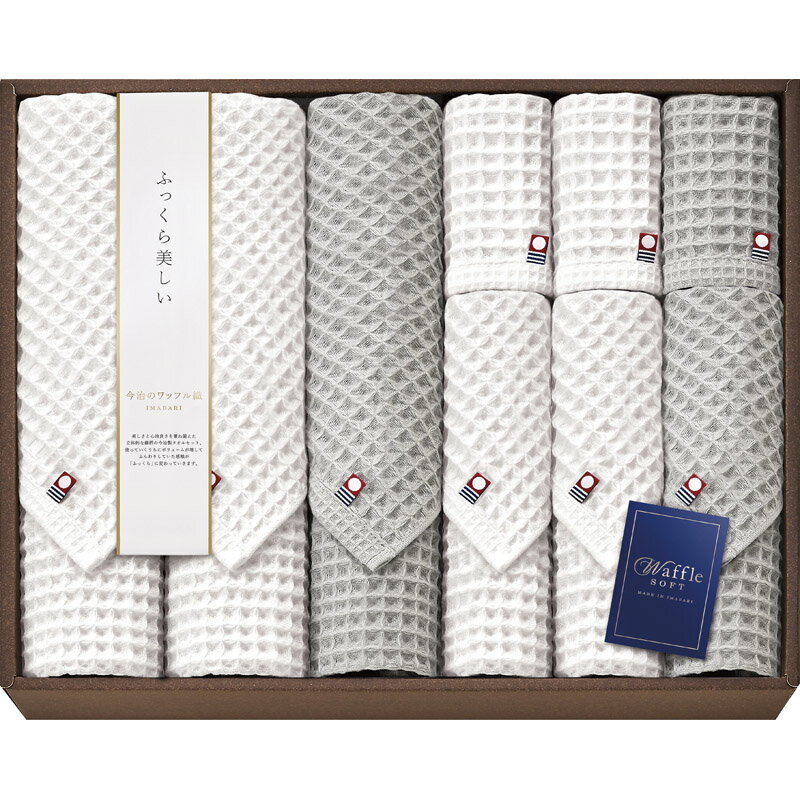 今治 ワッフルソフト タオルセット IWT881500【楽ギフ_のし宛書】【楽ギフ_包装選択】[tr]