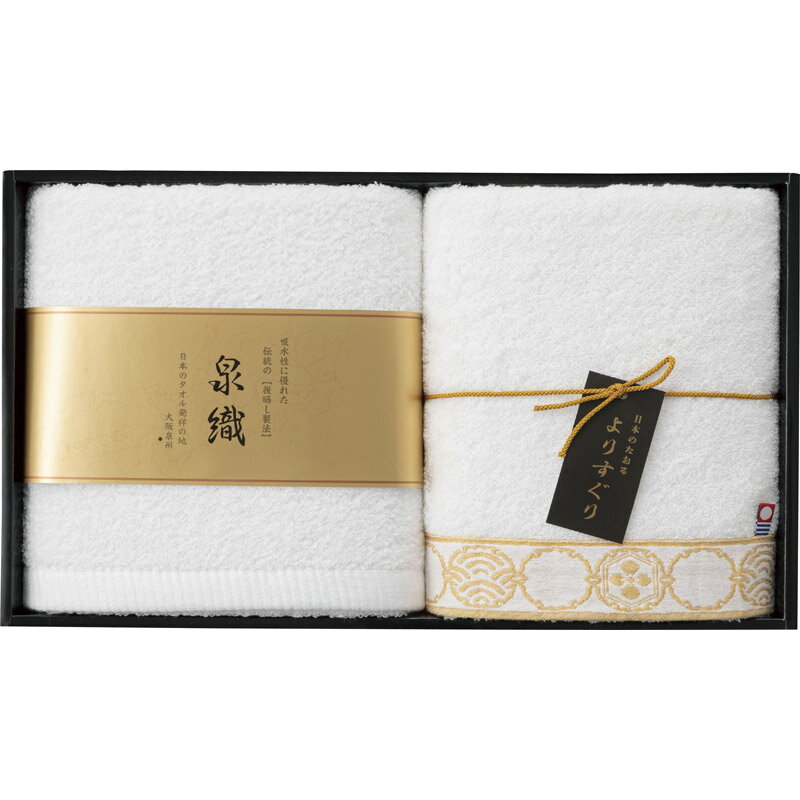 日本製 よりすぐりバスタオル 2枚セット YG-2150【今治タオル 泉州タオル 使い比べ】【楽ギフ_のし宛書】【楽ギフ_包装選択】[tr]