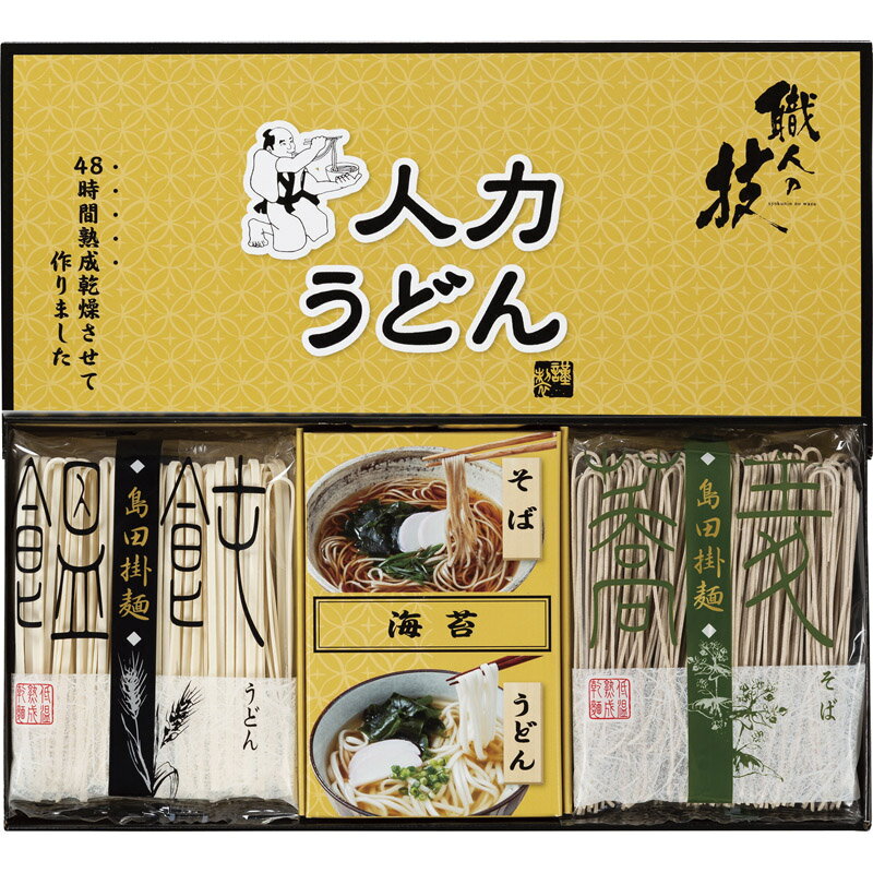 人力うどん「職人の技」うどん・そばセット JUS-AE【楽ギフ_のし宛書】【楽ギフ_包装選択】[tr ...