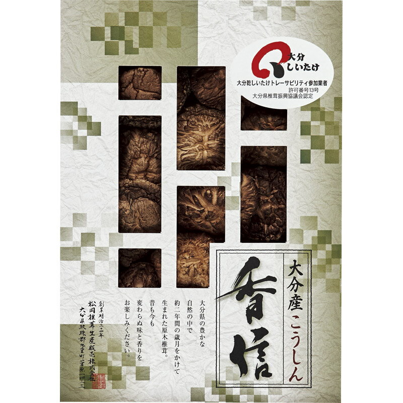 大分産椎茸こうしん HS-25【楽ギフ_のし宛書】【楽ギフ_包装選択】[tr]