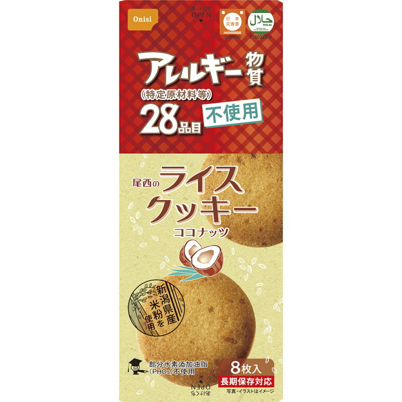 尾西食品 ライスクッキーココナッツ 4039[tr]