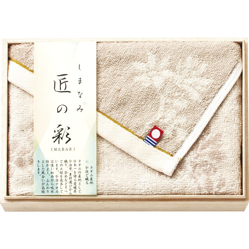 樂天商城 - 今治 しまなみ匠の彩 フェイスタオル1P（国産木箱入） ベージュ IMK-135BE[tr]