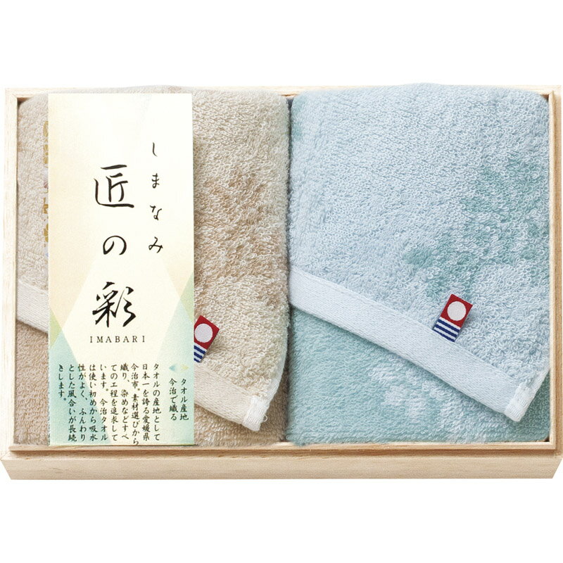 今治 しまなみ匠の彩 ウォッシュタオル2P（国産木箱入） IMK-155[tr]
