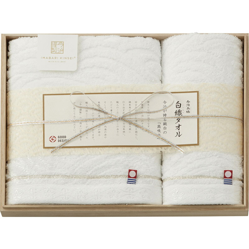 今治謹製 白織タオル タオルセット SR23020[tr]