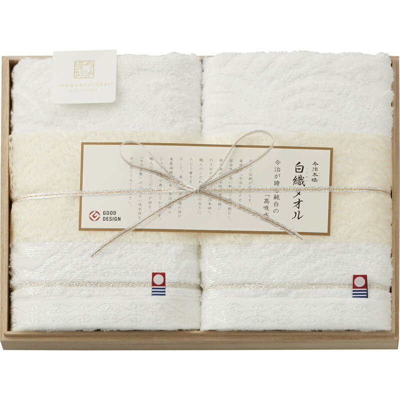 今治謹製 白織タオル タオルセット SR23025[tr]