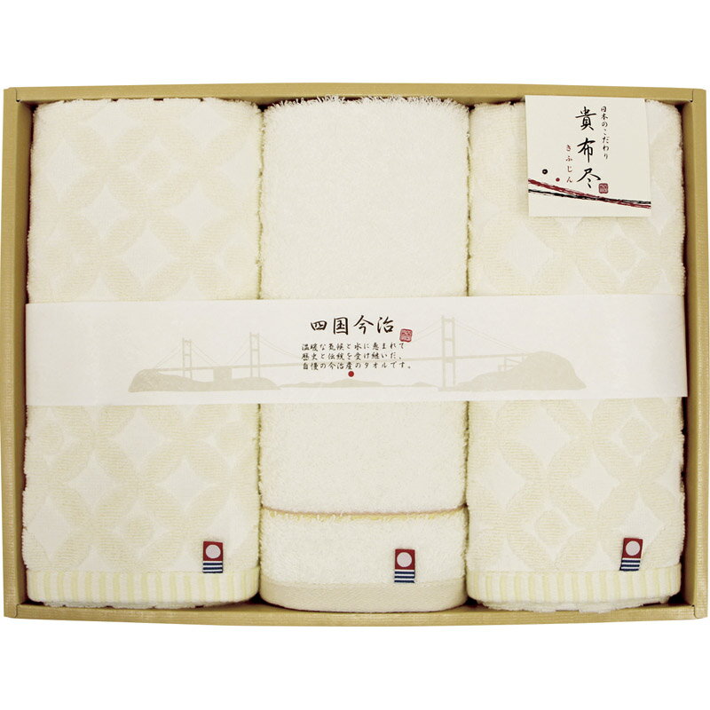 今治タオル 貴布尽4 タオルセット KJ200400[tr]