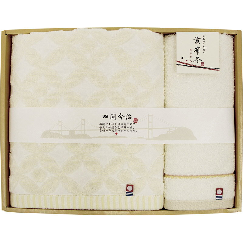 今治タオル 貴布尽4 タオルセット KJ250400[tr]