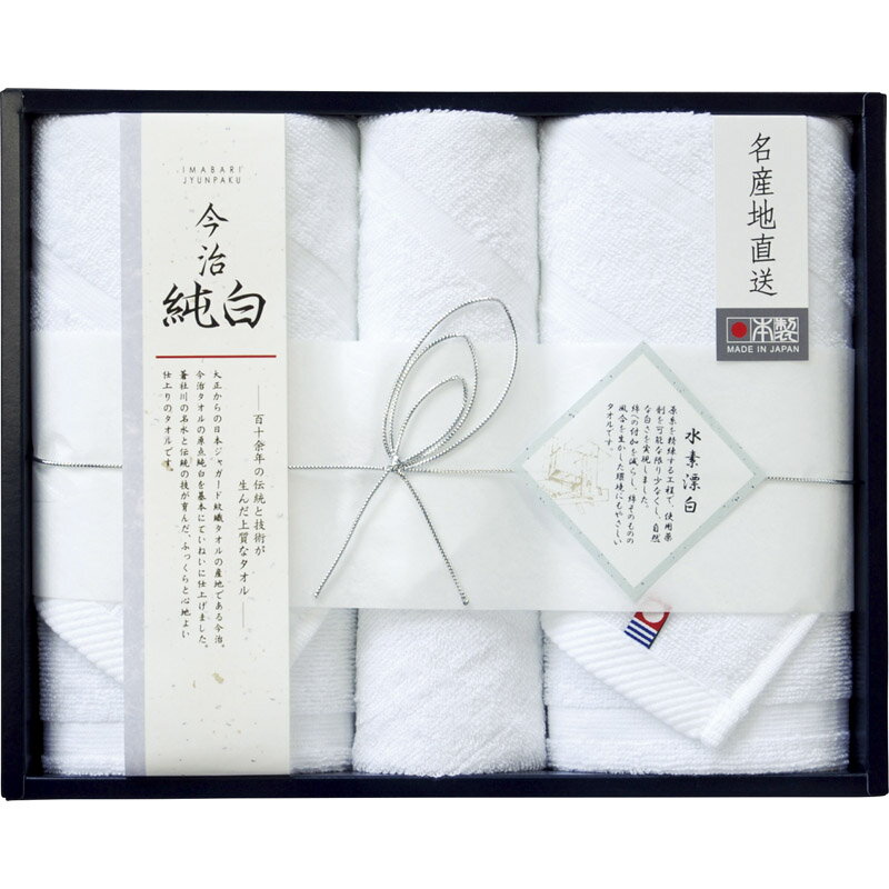 今治純白（水素晒し） タオルセット TMS2509103[tr]