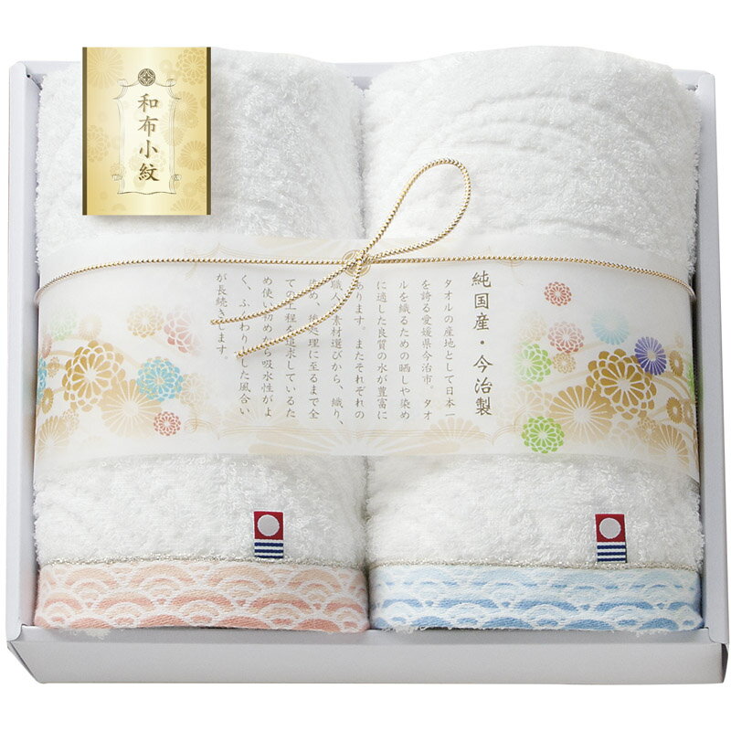 今治 和布小紋 フェイスタオル2P WFK-016A[tr]
