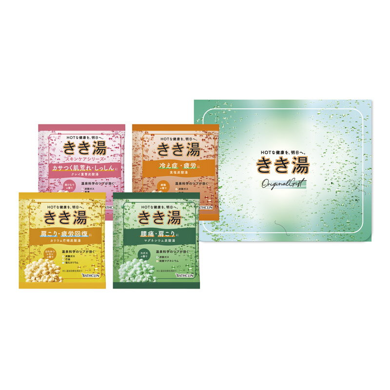 バスクリン きき湯 オリジナルギフトセット KKY-5D[tr]【すごい 疲労回復 おすすめ 効果 自律神経 粗品 挨拶 挨拶回り 引っ越し 景品 プチギフト 大人 お返し ノベルティ 500円 もらって嬉しい 生活消耗品 詰め合わせ】