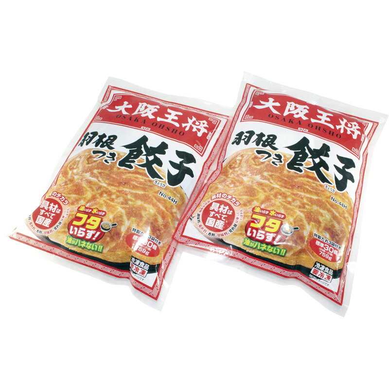 大阪王将 羽根つき餃子2袋セット OO-HG2 [ty]