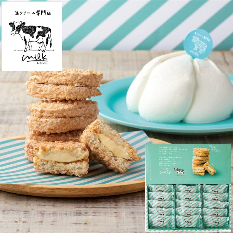 生クリーム専門店Milk ミルキーダックワーズ15個入 MILK-D15