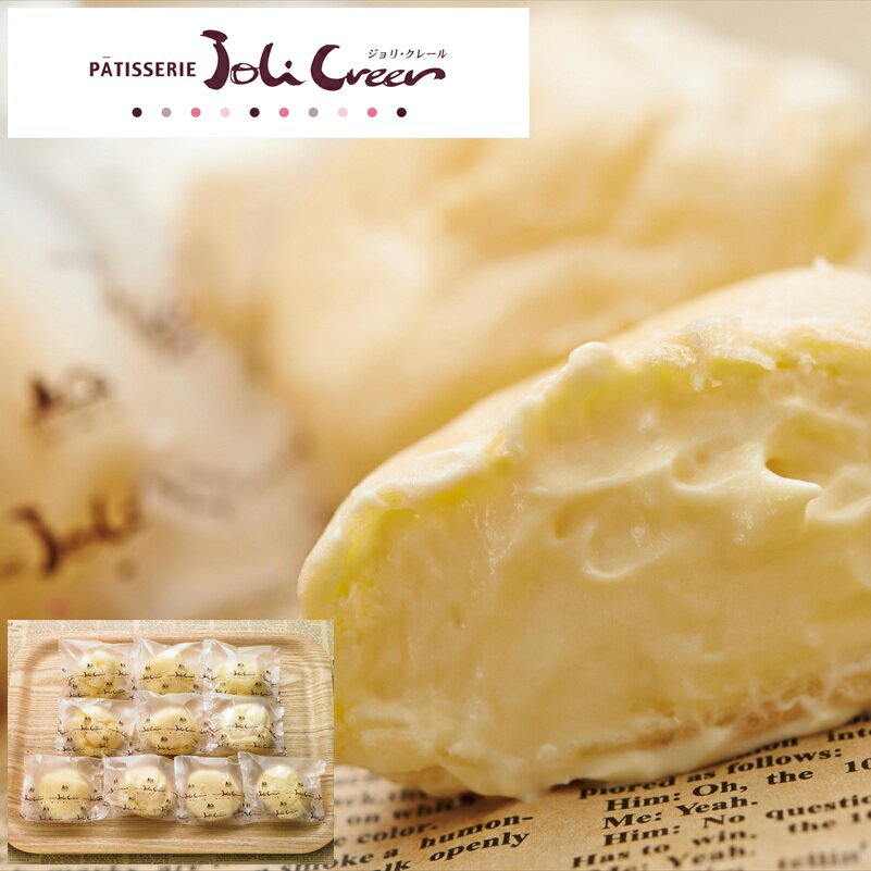 函館北斗 ジョリ・クレール もっちりシュー 10個入