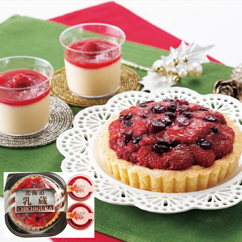 北海道乳蔵 たっぷりベリーのスイーツセット 440174 [ty]