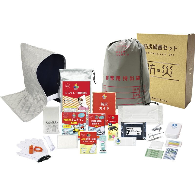 A4ボックス反射de持出リュック23点セット 33230[tr] 名入れ可